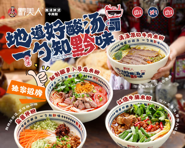 贵州酸汤鲜烫牛肉米粉