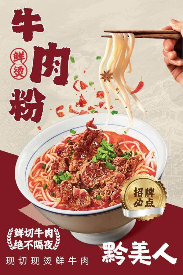贵州酸汤鲜烫牛肉米粉