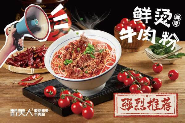 贵州酸汤鲜烫牛肉米粉