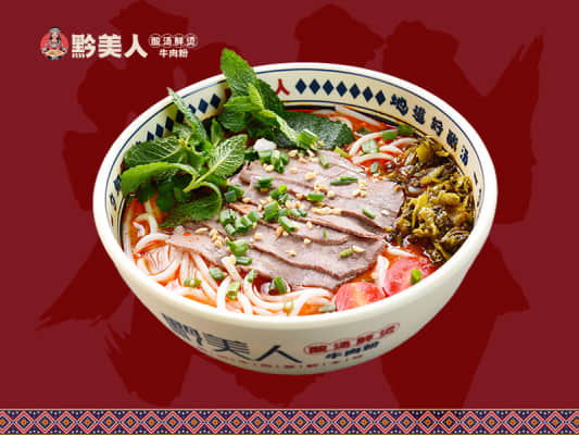 贵州酸汤鲜烫鲜切牛肉粉
